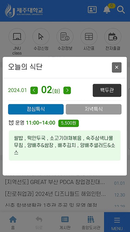 제주대학교 screenshot-4