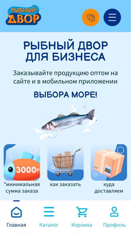 Рыбный Двор