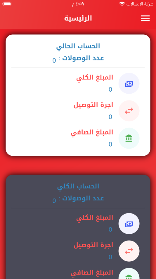 #2. النابل للتوصيل السريع (iOS) 由: iraq techno