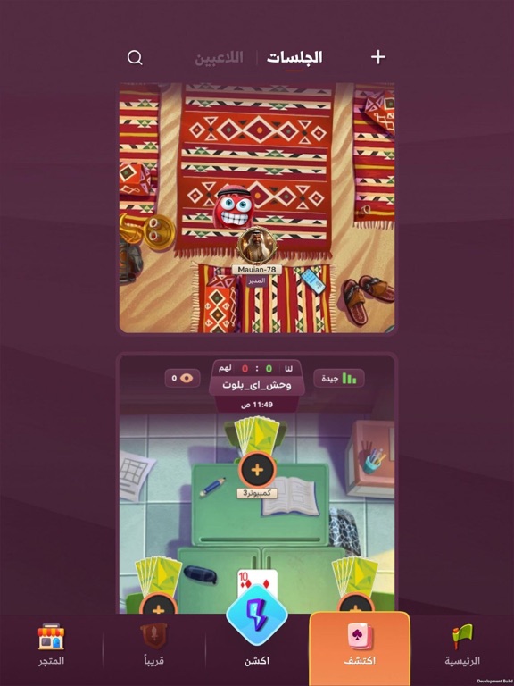 Screenshot #5 pour iBaloot - آي بلوت