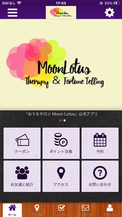 おうちサロン MoonLotus 公式アプリ