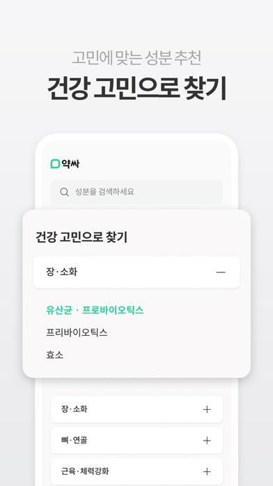 약싸 - 영양제 가격비교 리뷰 커뮤니티 앱