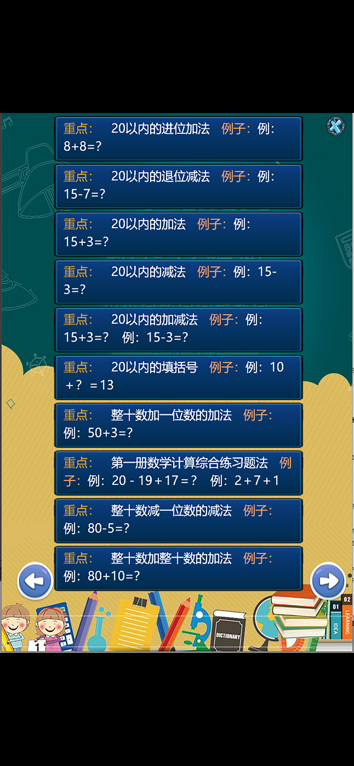 一年级数学练习