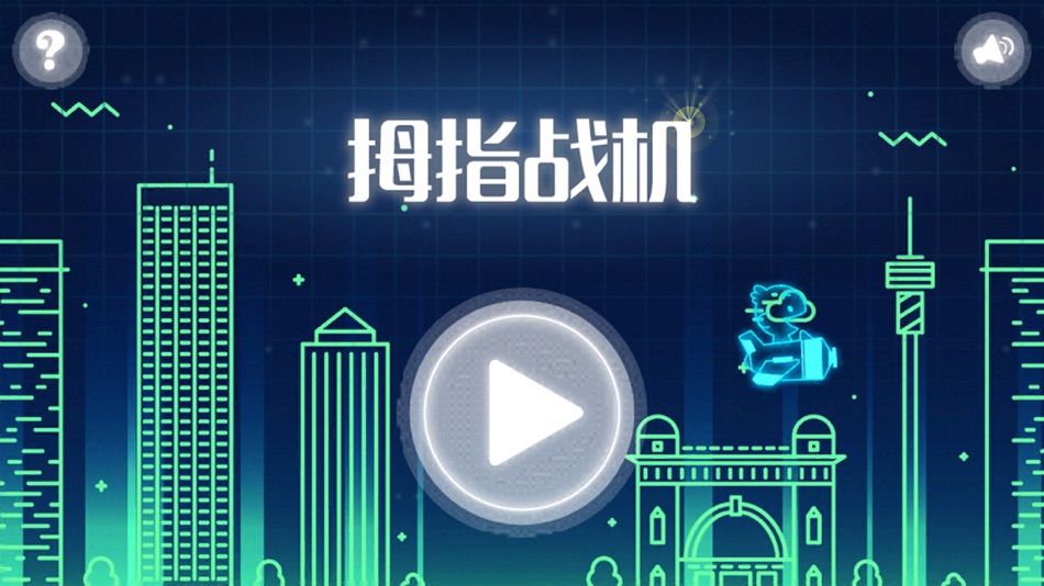 #3. 拇指战机 (iOS) 由: Shenzhen Pixel Interactive Entertainment Co.,Ltd