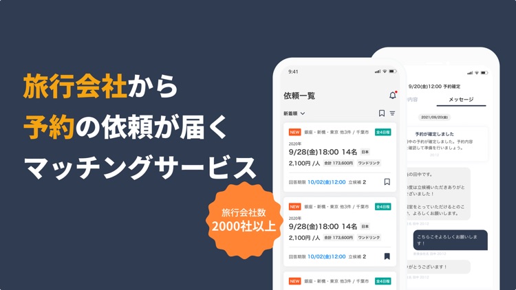 団タメ！（飲食店用アプリ）