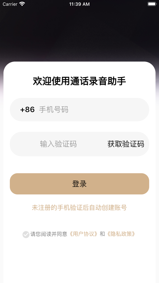 #4. 通话录音精灵 (iOS) 由: 纬 潘