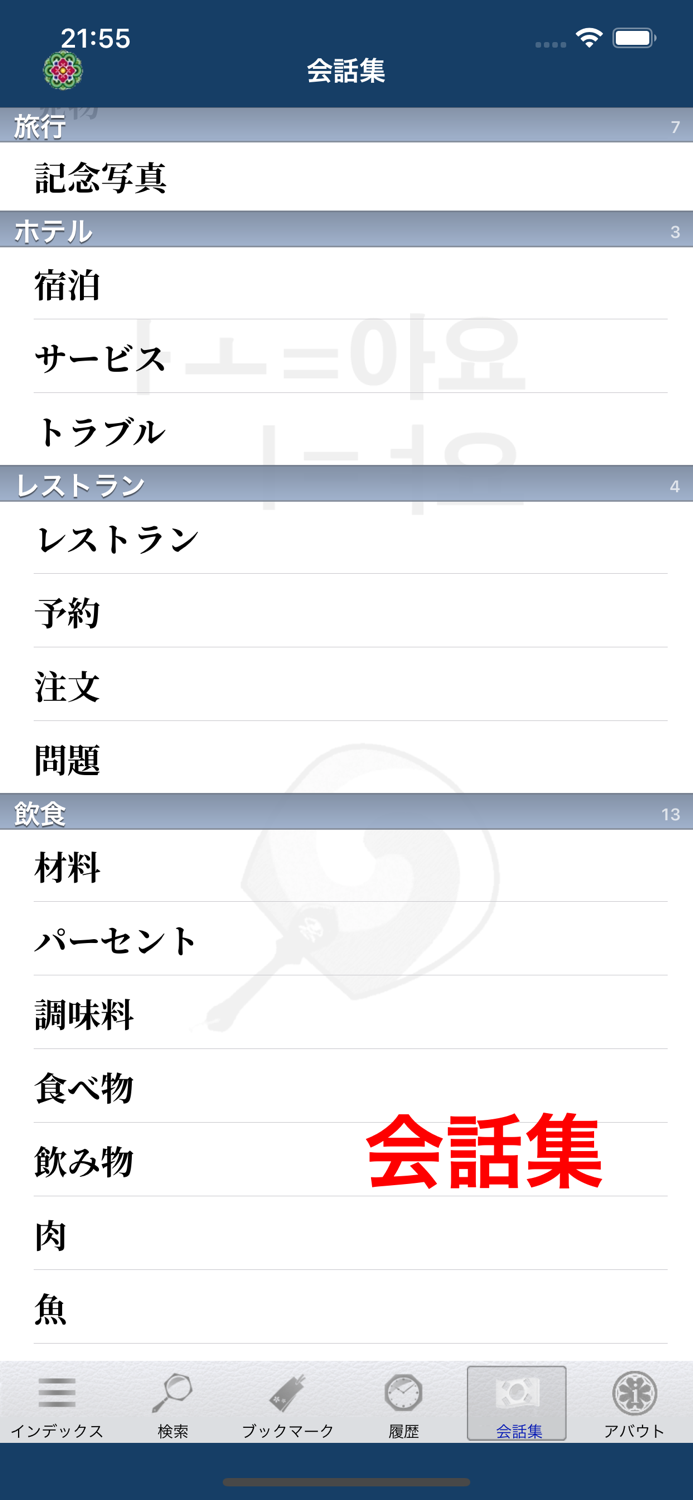 Korean - Japanese Dictionary