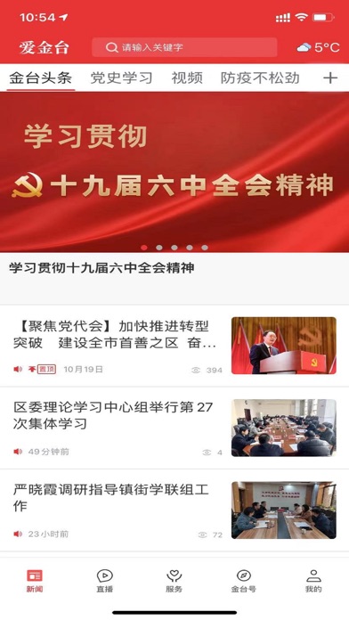 爱金台 Screenshot