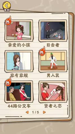 Game screenshot 爆笑梗王-疯狂找茬恐怖推理解谜游戏 mod apk