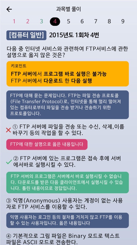 #1. 한방에 컴활 끝내기 1급(컴퓨터활용능력시험 문제해설) (iOS) بواسطة: Myoungsook Ji