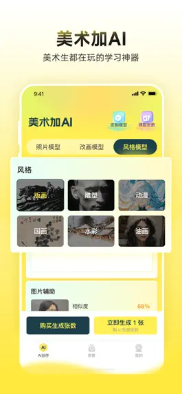 Game screenshot 美术加AI mod apk