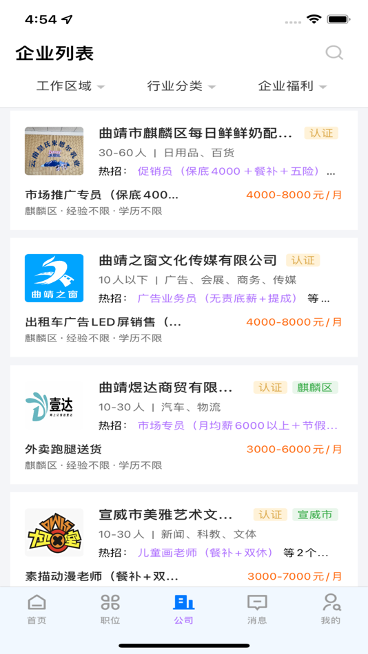 #3. 全曲靖直聘 (iOS) 来自: Whole Network Technology (Qujing) Co., Ltd.