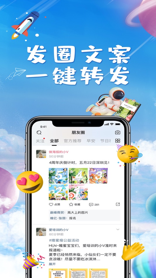 #1. 唯蜜星球 (iOS) 由: 长沙旻一网络科技有限公司