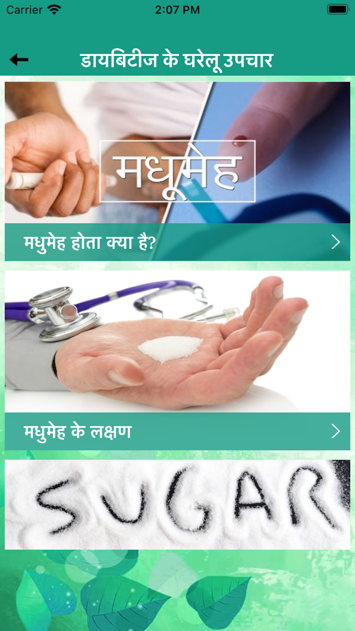 Hindi Diabetes Gharelu Upchar
