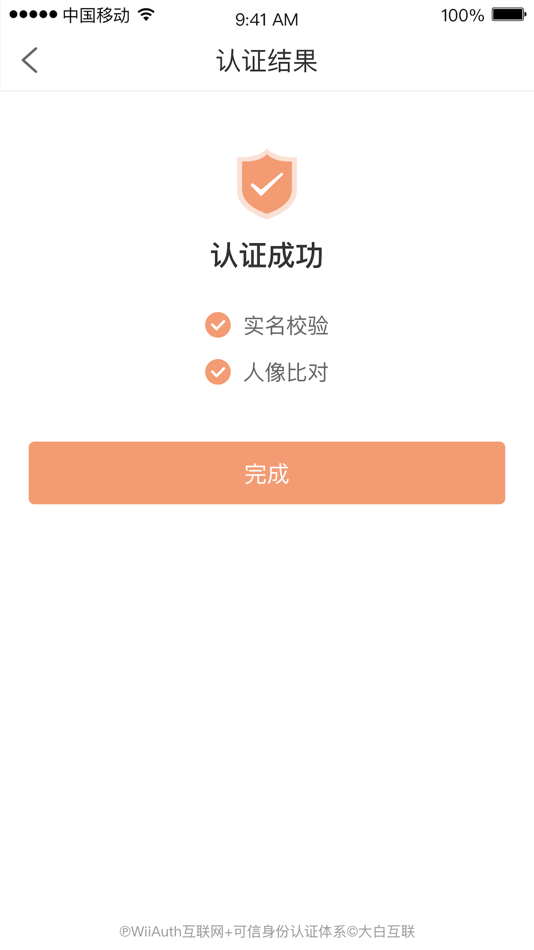 #3. 微警认证 (iOS) 来自: Guangzhou Public Security Bureau, Nansha Sub-Bureau.