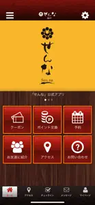 旬味旬鮮せんな screenshot #1 for iPhone