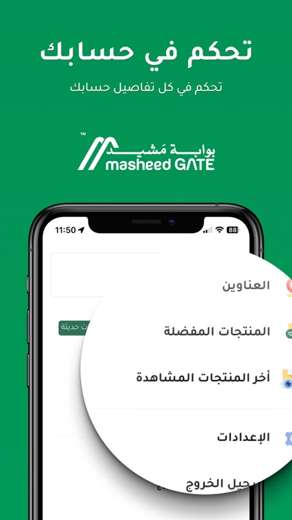 Masheed Gate screenshot-7