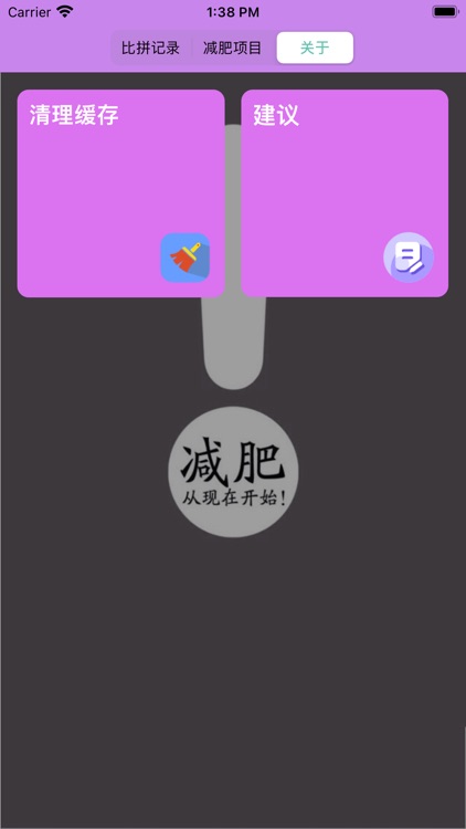 指尖减肥宝 screenshot-4