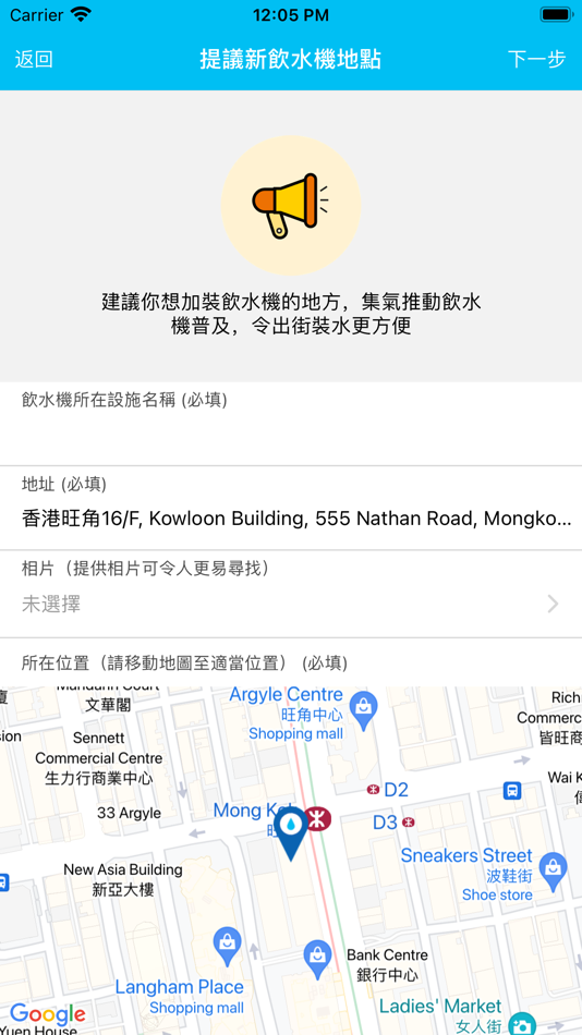 #5. 撲水 Water refill map 2.0 (iOS) 由: Hoi Yan Pang