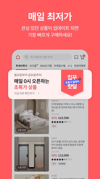 집꾸미기 - 인테리어 스타일링 필수 앱