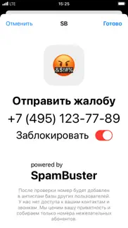 Определитель номера и антиспам айфон картинки 3