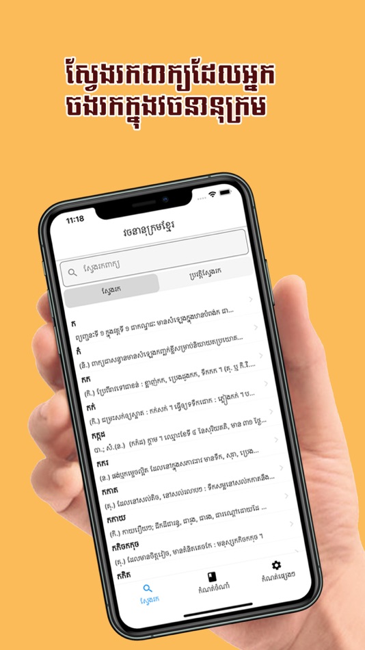 #1. Dictionary Khmer (iOS) Podle: WINTECH SOFTWARE DEVELOPMENT (CAMBODIA) CO., LTD