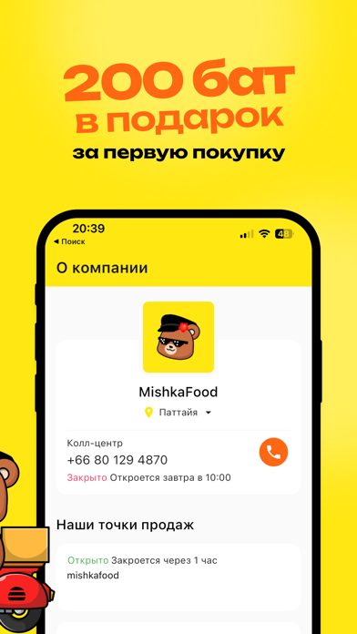 MishkaFood - Тайланд Screenshot