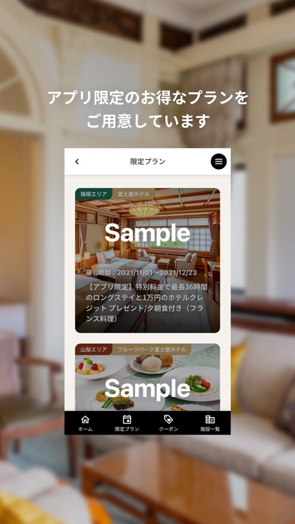 富士屋ホテルズ＆リゾーツ公式アプリ