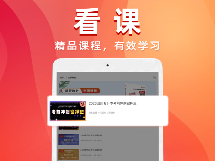 逗学专升本-圆我本科梦