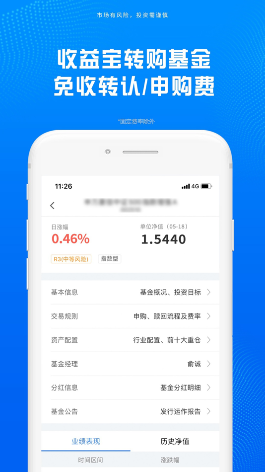 #3. 申万菱信基金 (iOS) 由: 申万菱信基金管理有限公司