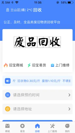 旧小宝 screenshot 3
