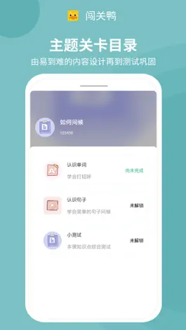 Game screenshot 闯关鸭 - 多语种学习神器 mod apk