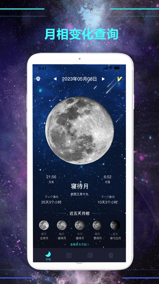 #1. MOON-月亮相片&月球表面 (iOS) By: 成钢 丁