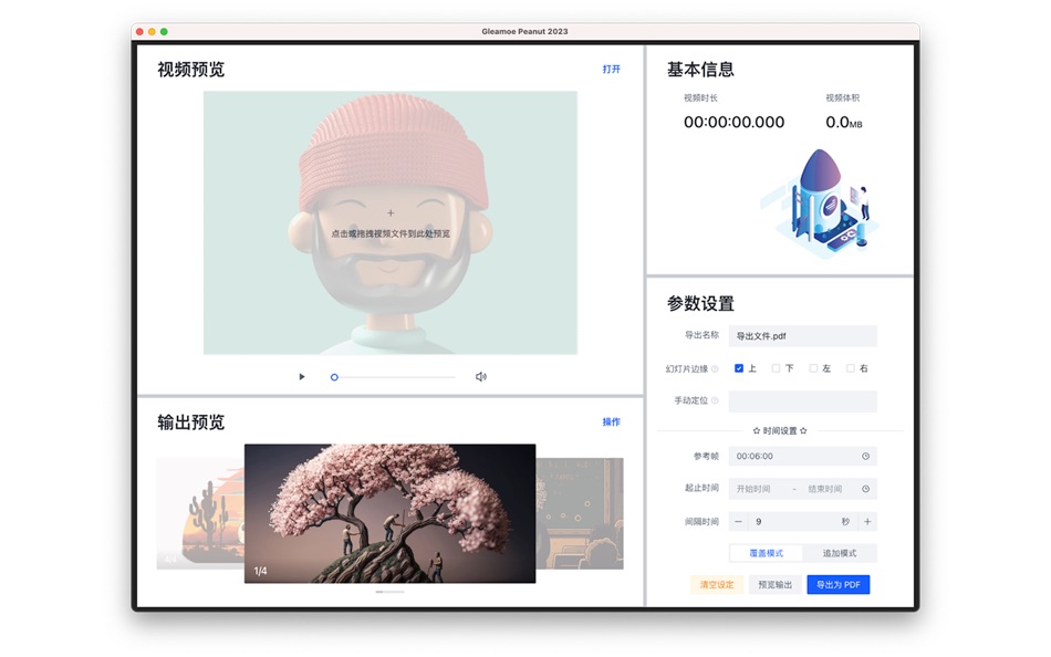 #1. Gleamoe Peanut 2023 (macOS) 由: 柳 杨