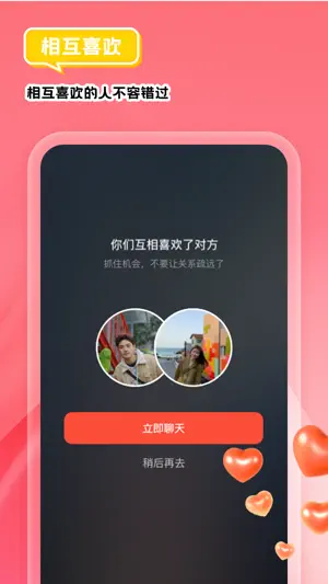 我主良缘-让脱单更如意 screenshot 3