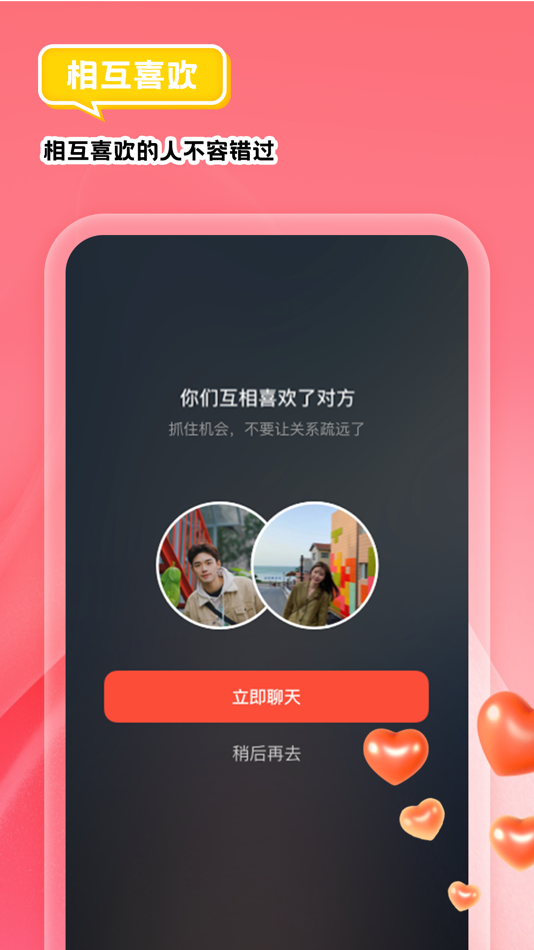 #3. 我主良缘-让脱单更如意 (iOS) 来自: Shenzhen Wozhu Liangyuan Technology Group Co., Ltd.