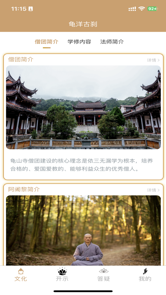 #1. 四念处-滇悟禅师-佛法-佛 (iOS) 由: Xianghe Wensixiu Cultural Communication Co., Ltd.