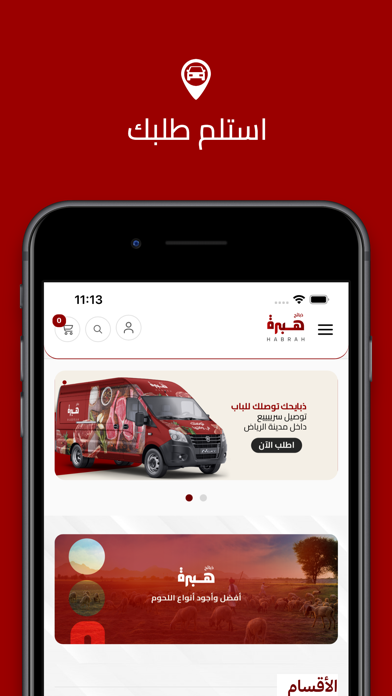 ذبائح هبرة Screenshot