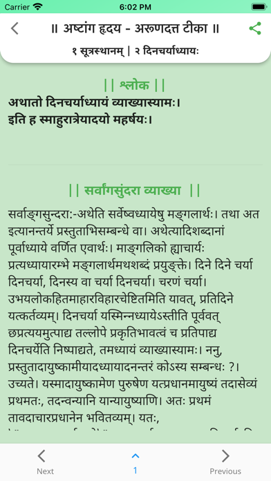 Ashtang Hriday-Arundatta Teeka Screenshot