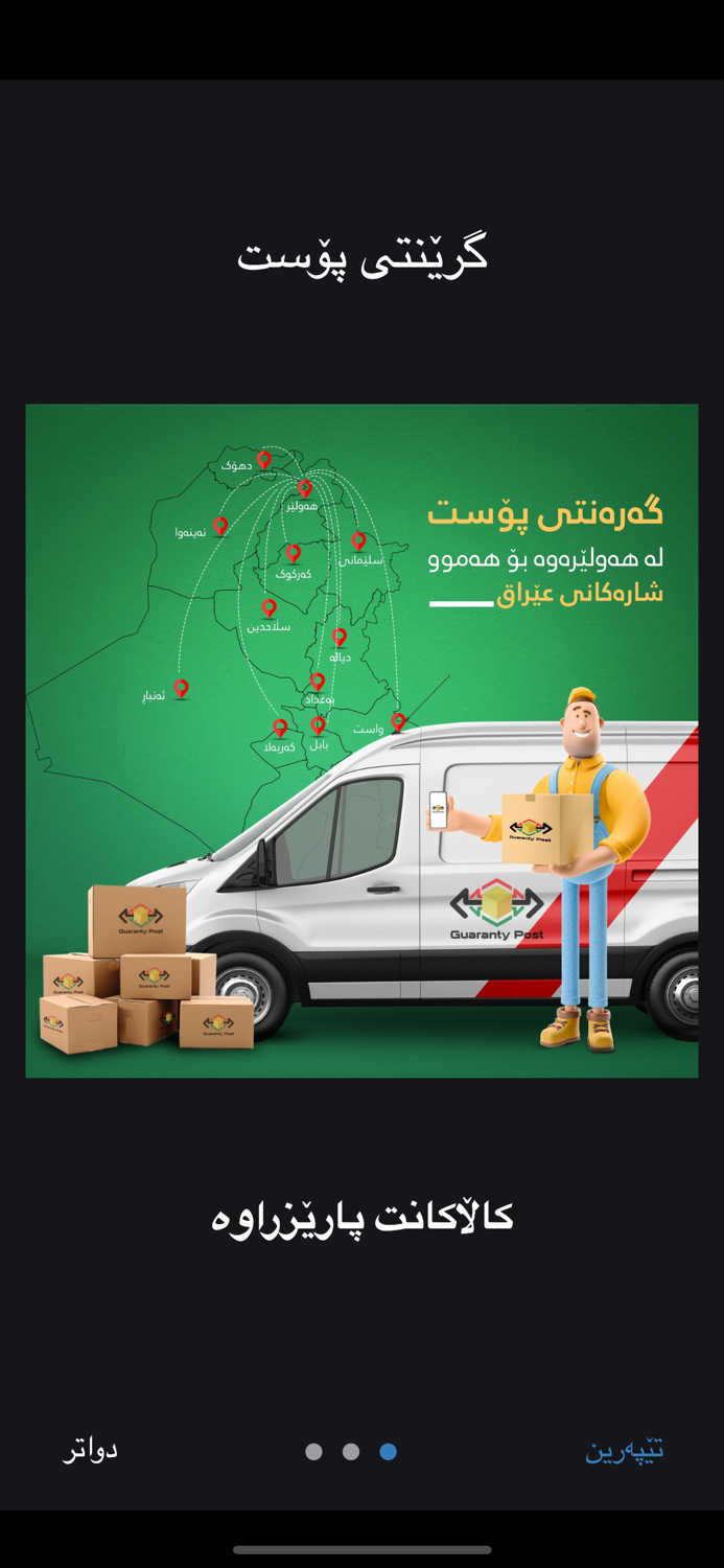 گرێنتی پۆست