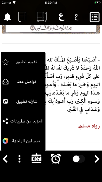 Screenshot #3 pour حصن المسلم وسنن