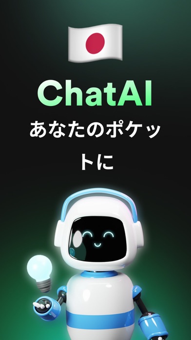 ChatAI - AIチャットアシスタントのおすすめ画像1