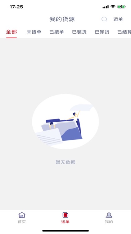 柳钢物流货主端