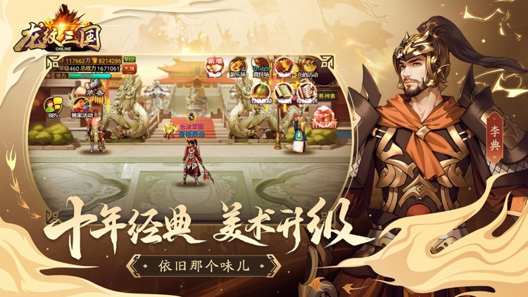 龙纹三国-全民争霸热血国战手游