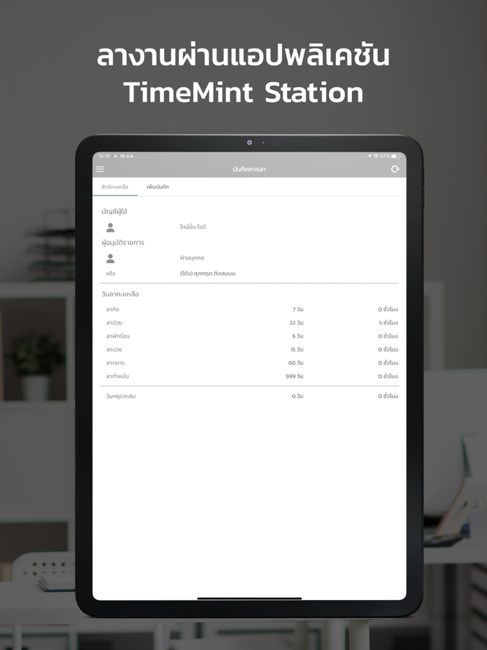 TimeMint Station