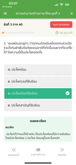 Game screenshot แนวข้อสอบครูผู้ช่วย hack