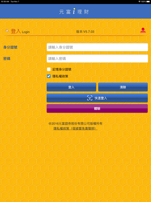 Screenshot #4 pour 元富證券 i理財
