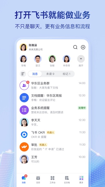 【图】飞书 – 先进团队 先用飞书(截图2)