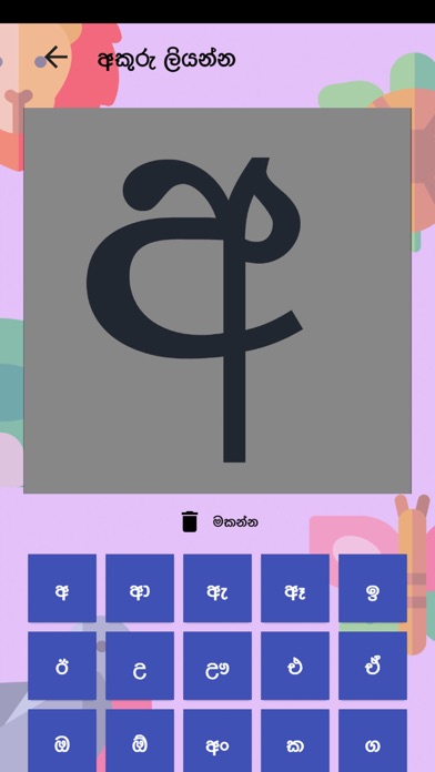 Sinhala Hodiya Screenshot