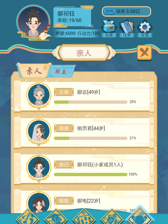 武侠人生模拟器